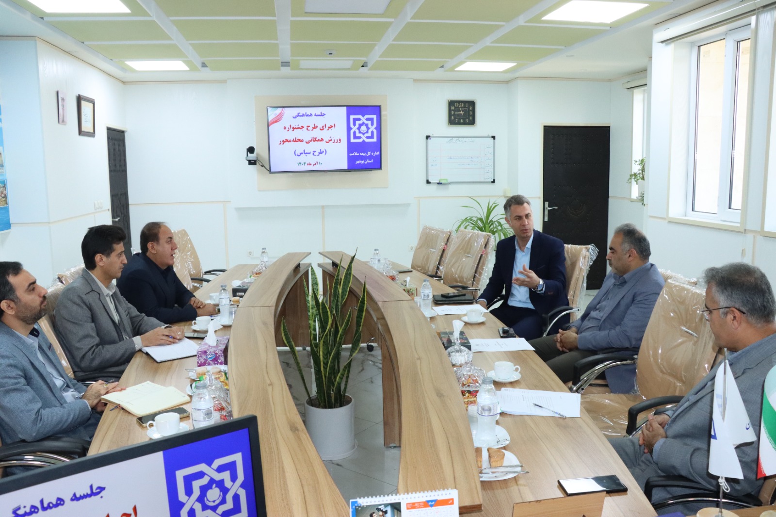 جلسه هماهنگی اجرای جشنواره‌های ورزش همگانی محله‌محور (طرح سپاس)با هدف ترویج سبک زندگی سالم و توسعه فعالیت‌های ورزشی در محلات، در اداره‌کل بیمه سلامت استان بوشهر برگزار شد